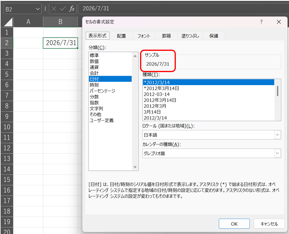 セルの書式設定で表示形式を「標準」に変えて日付のシリアル値を確認している画像