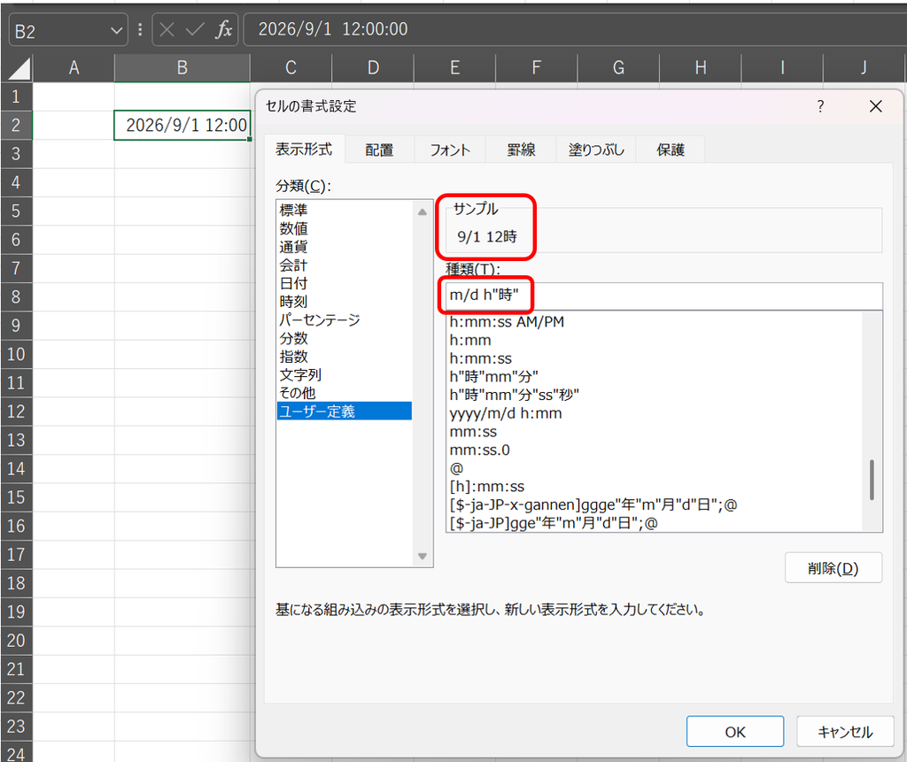 セルの書式設定画面（ユーザー定義で m/d h"時" を入力している様子）