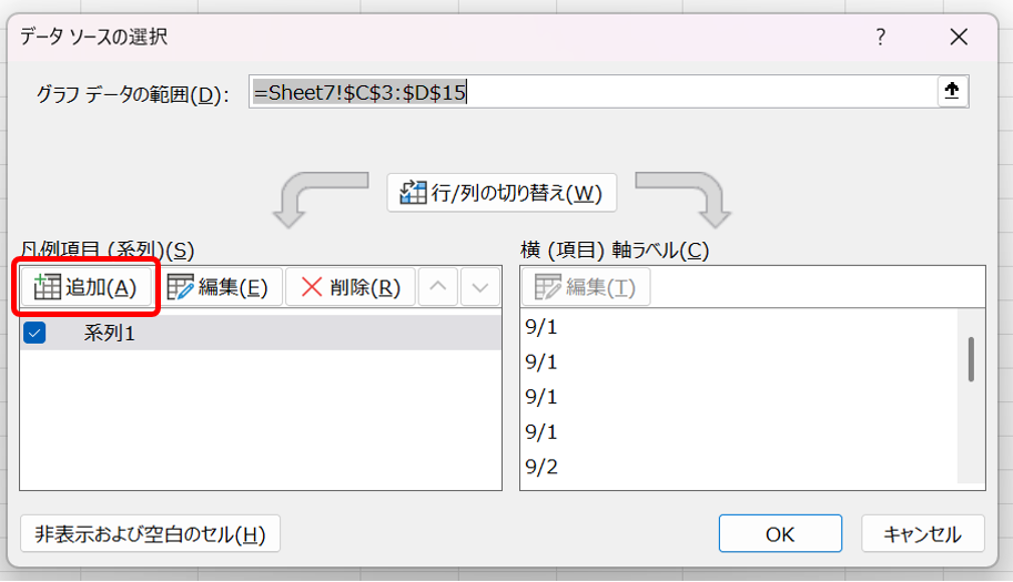データソースの選択画面