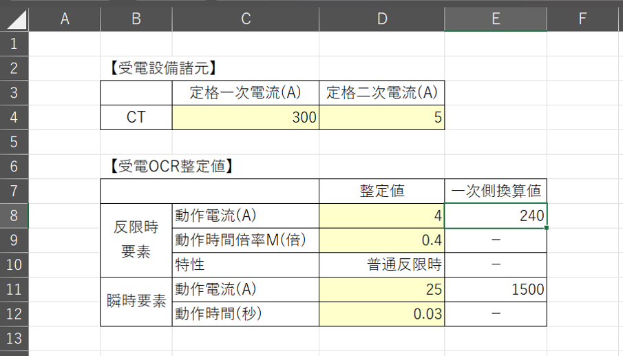 CT比と受電OCR整定値の入力画面