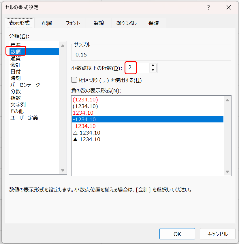 セルの書式設定で、「数値：小数点以下2桁」に設定している画面