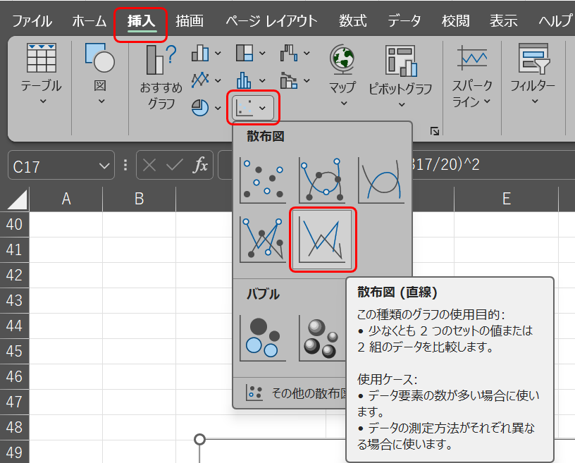 「散布図（直線）」を挿入している図